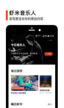 虾米音乐图3