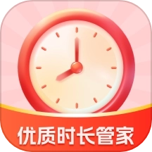 优质时长管家