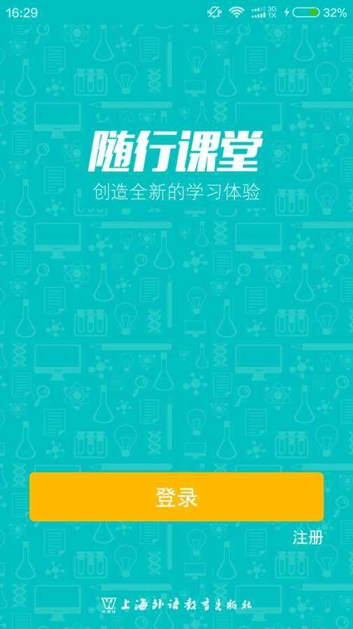 随行课堂图4