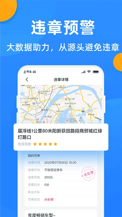 全国违章查询图4