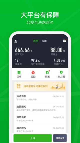 曹操出行司机端图2