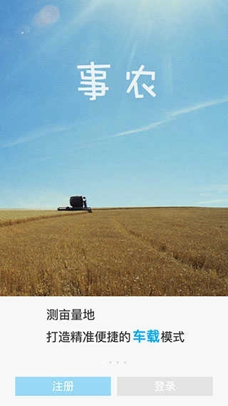 事农农机助手图2