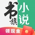 书旗小说