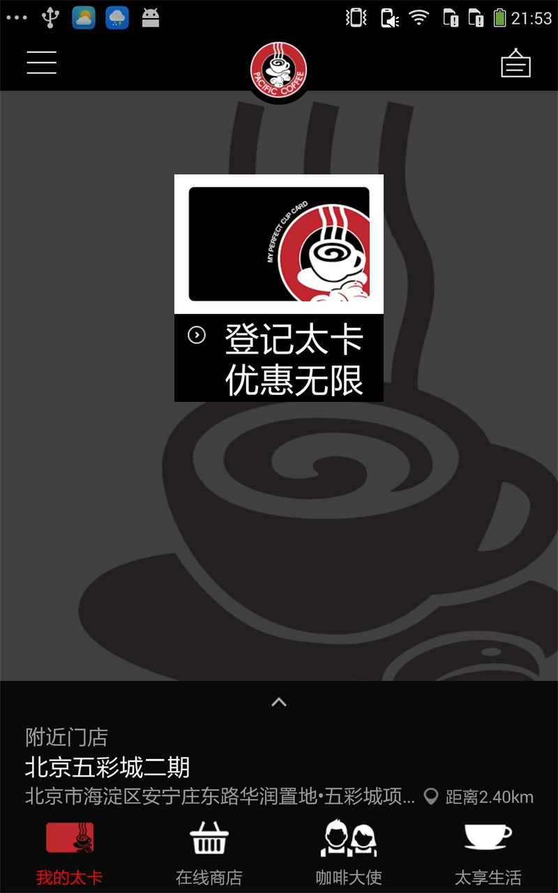 太平洋咖啡图2