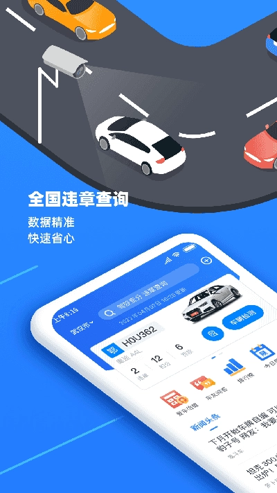 全国违章查询图2