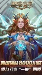 黑暗信仰手机版图3