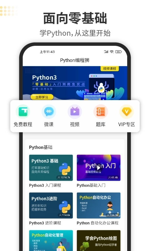Python编程狮-图4