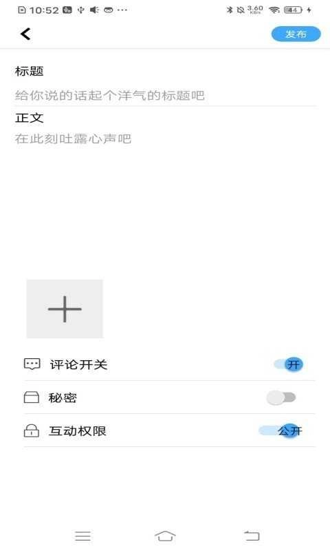 有心事树洞图3