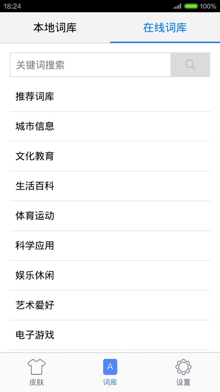 手心输入法老版图1