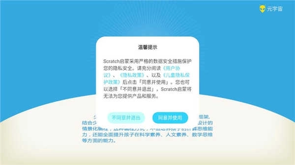 scratch编程截图3