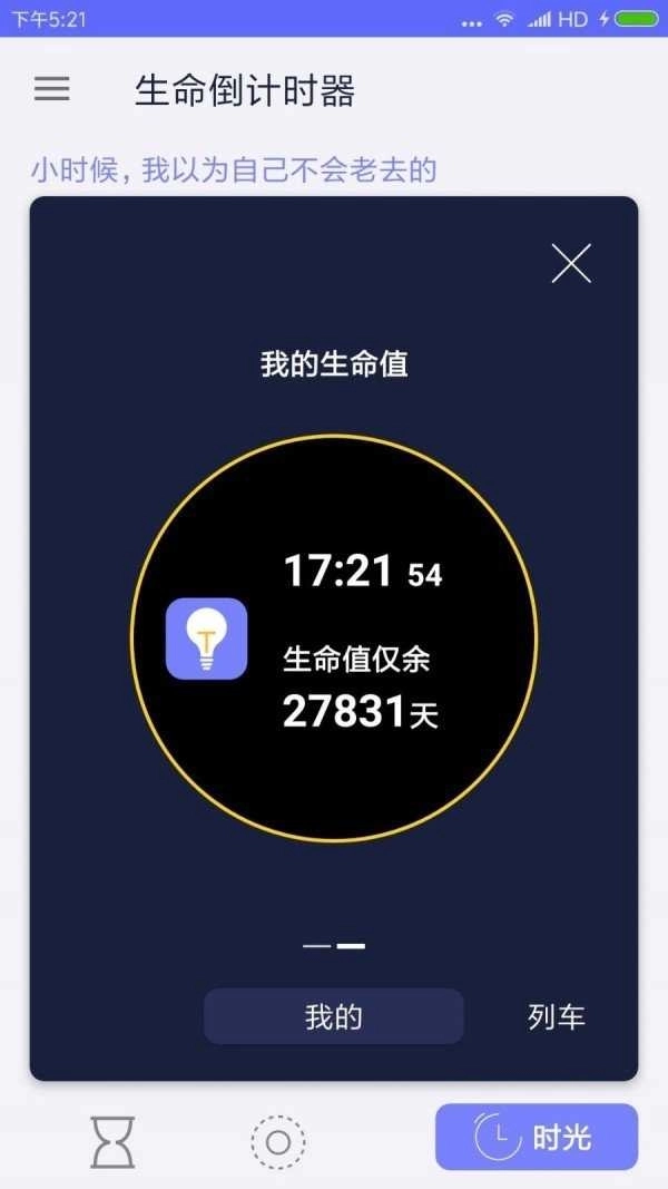 生命倒计时器(Life Countdown)图3