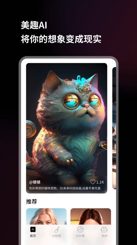 美趣AI免费版图4