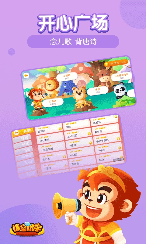 悟空识字图5