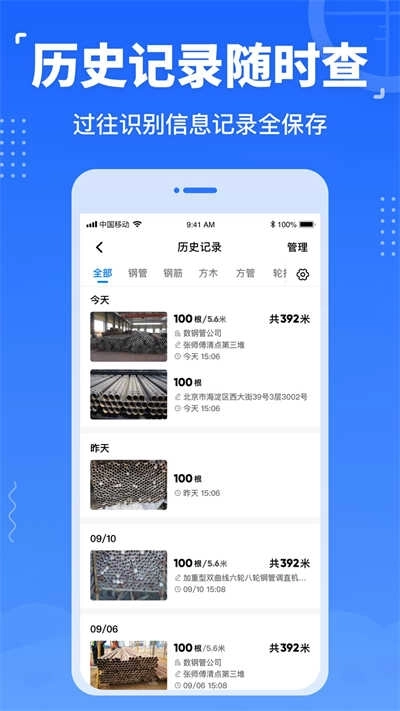 数钢管免费软件