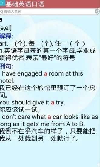基础英语口语截图1