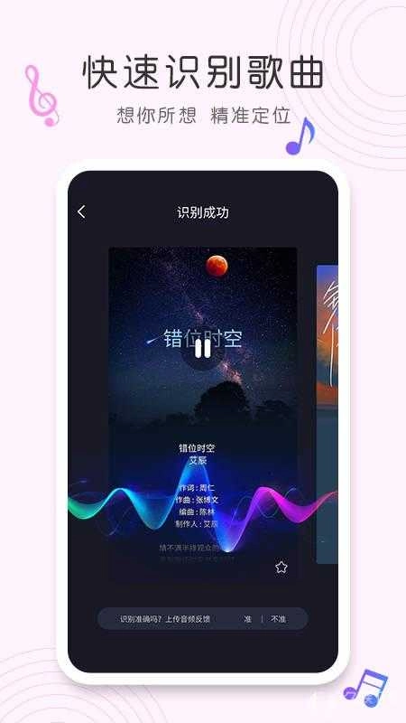 歌曲识别