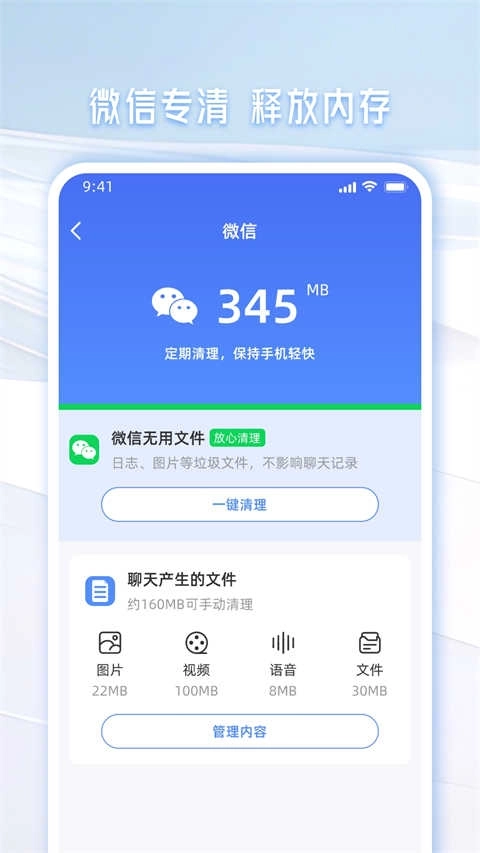 手机管家一键清理