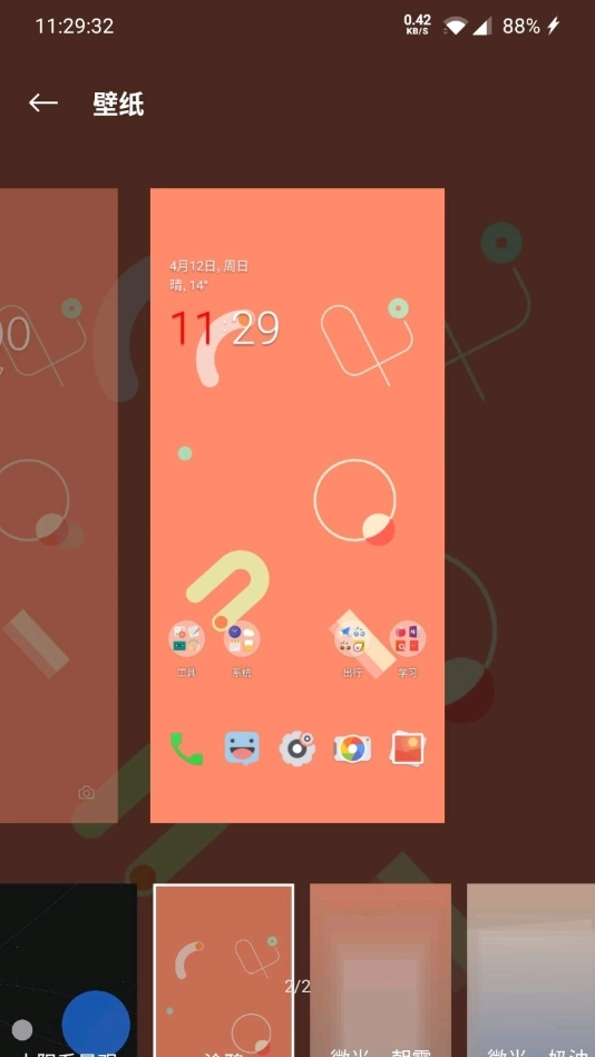 谷歌壁纸选择器截图3