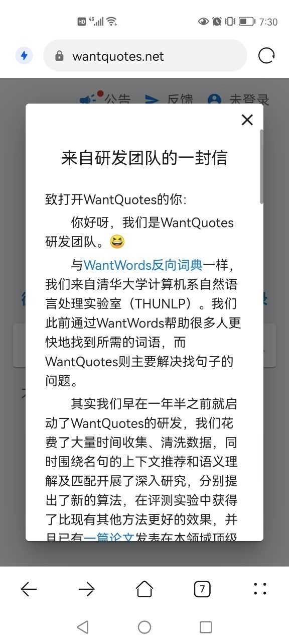 wantquotes据意查句