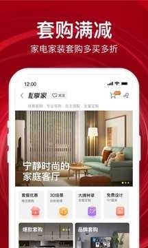 苏宁易购最新版