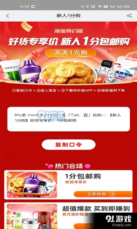 省钱优惠券全网查