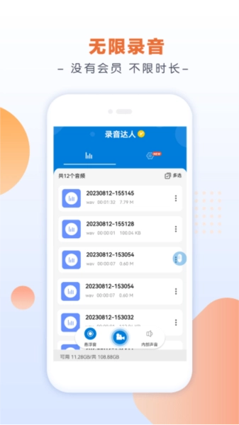 录音达人图2