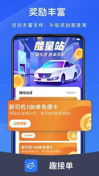 趣接单司机端图2