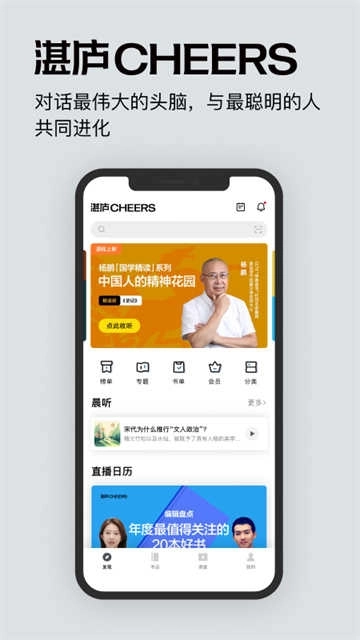 湛庐阅读免费版