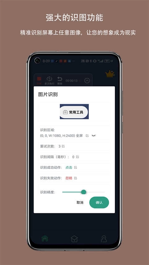 天天自动点击连点器