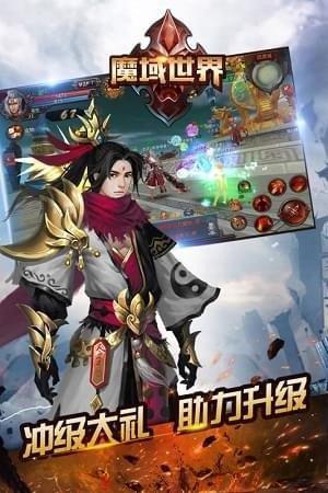 魔域世界免费版图3