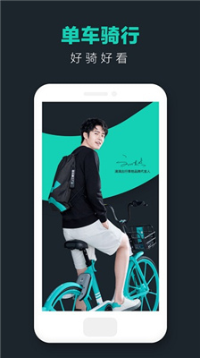 滴滴青桔正式版图3