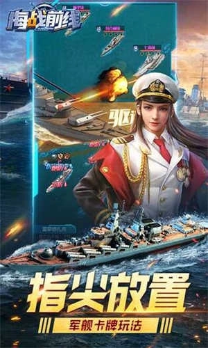 海战前线 海战前线