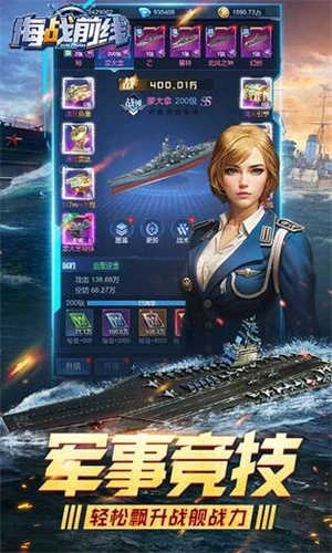 海战前线 海战前线