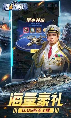 海战前线 海战前线