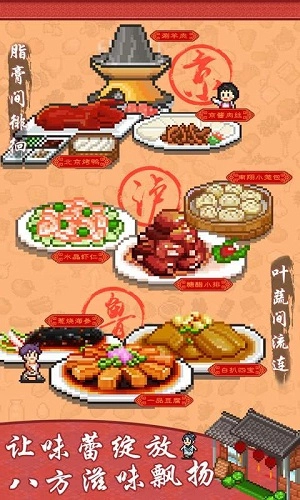 舌尖上的美食梦最新版图3