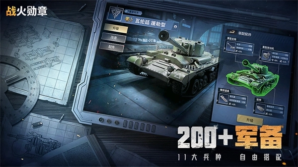 战火勋章最新版