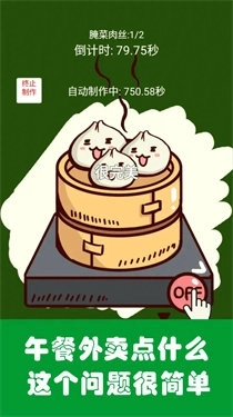 中华美食家最新版(2)