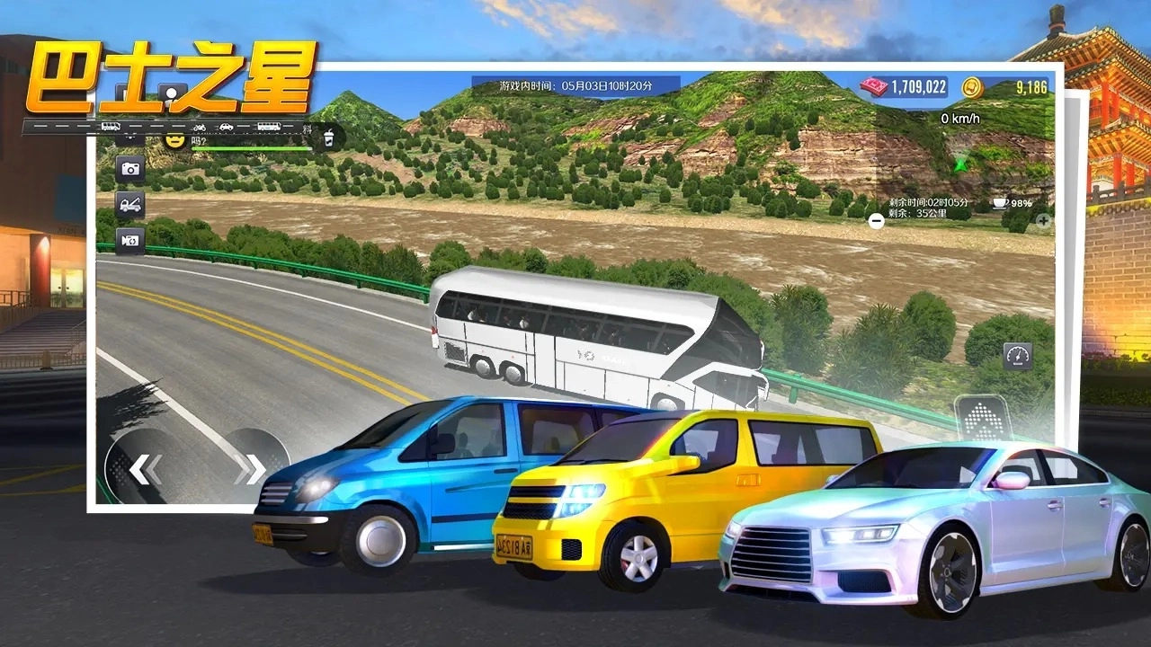 巴士之星中文版(2)