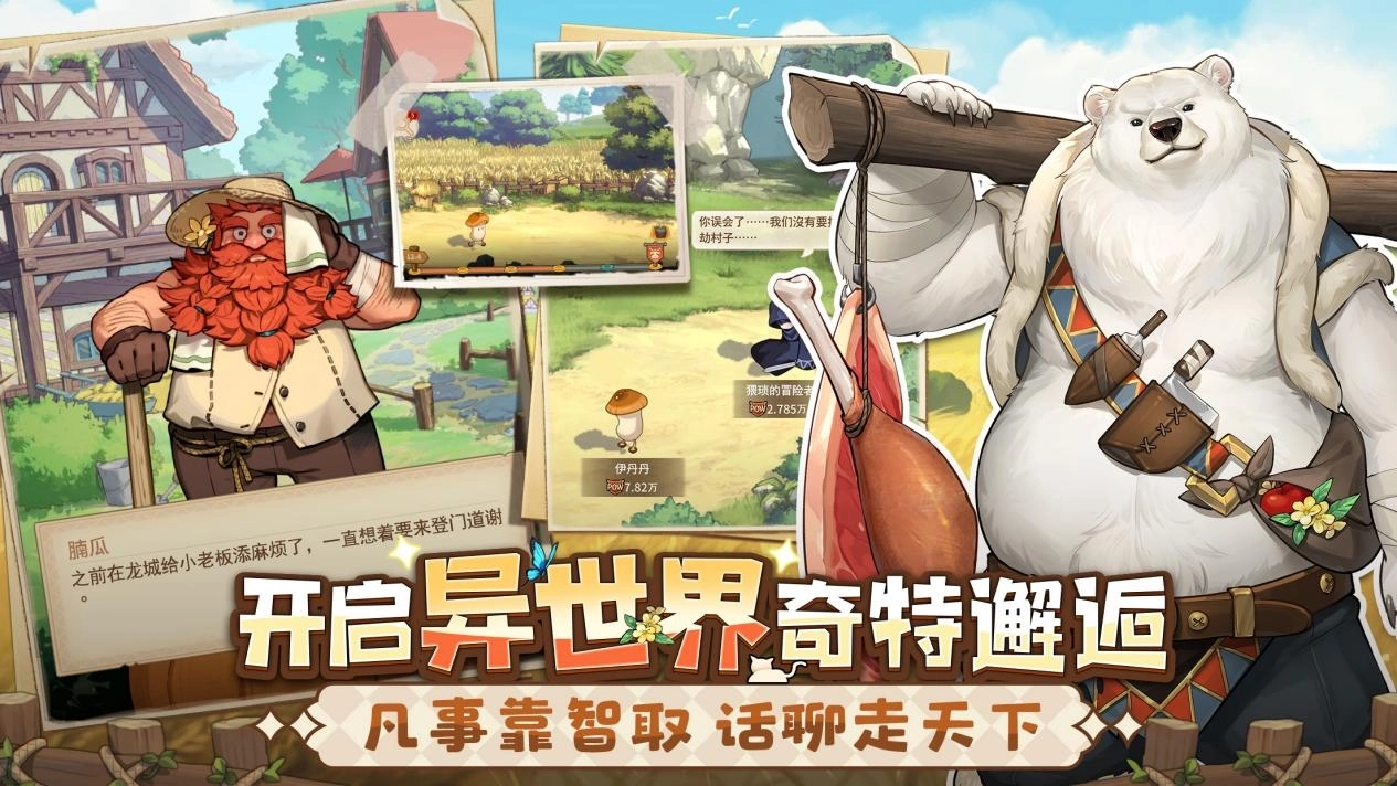 异世界慢生活-图4