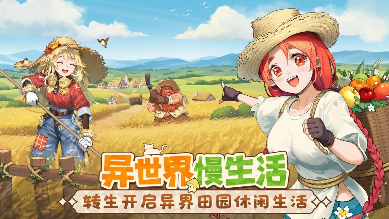 异世界慢生活-图3
