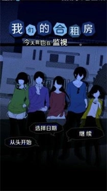 我们的合租房(3)