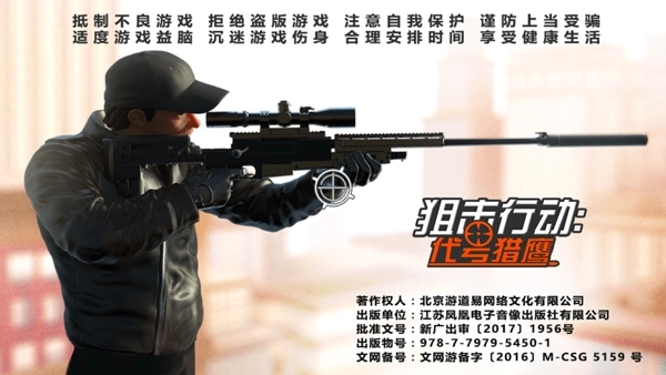 Sniper3D最新版(3)