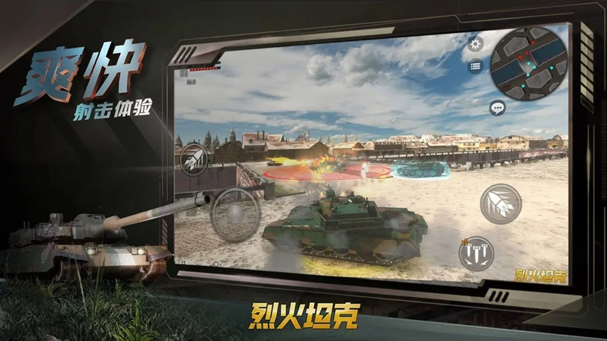 烈火坦克图3