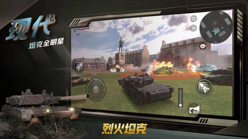 烈火坦克图4
