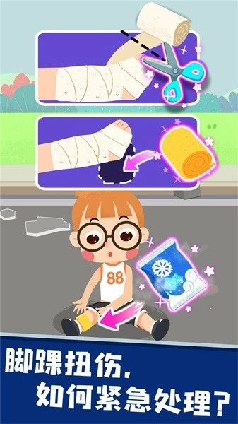 宝宝救灾英雄(3)