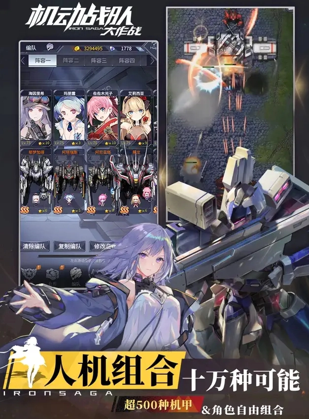 机动战队大作战图5