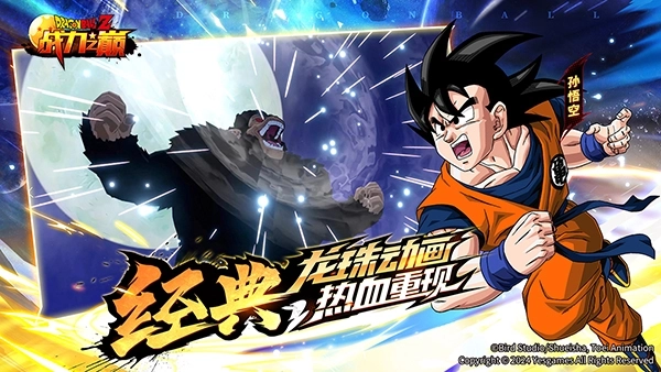 龙珠战力之巅(1)