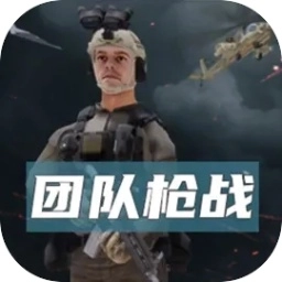 团队枪战v1.9