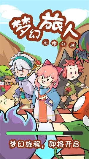 梦幻旅人之希尔达(1)