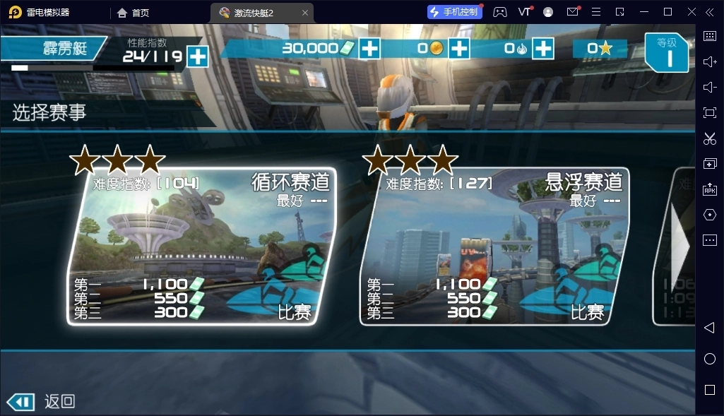 激流快艇2国际版